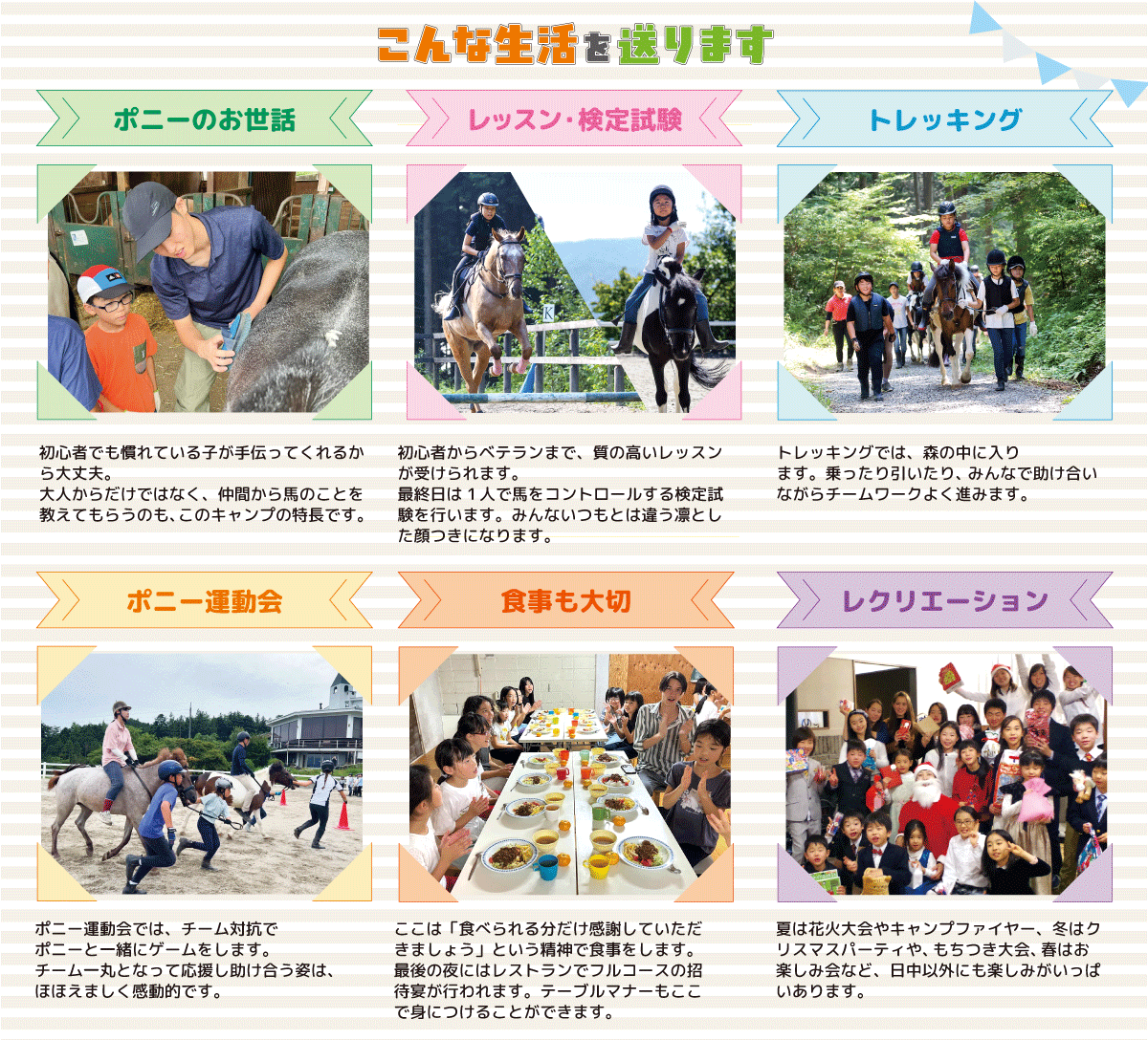 日本トレッキングのポニーキャンプ こんな生活を送ります